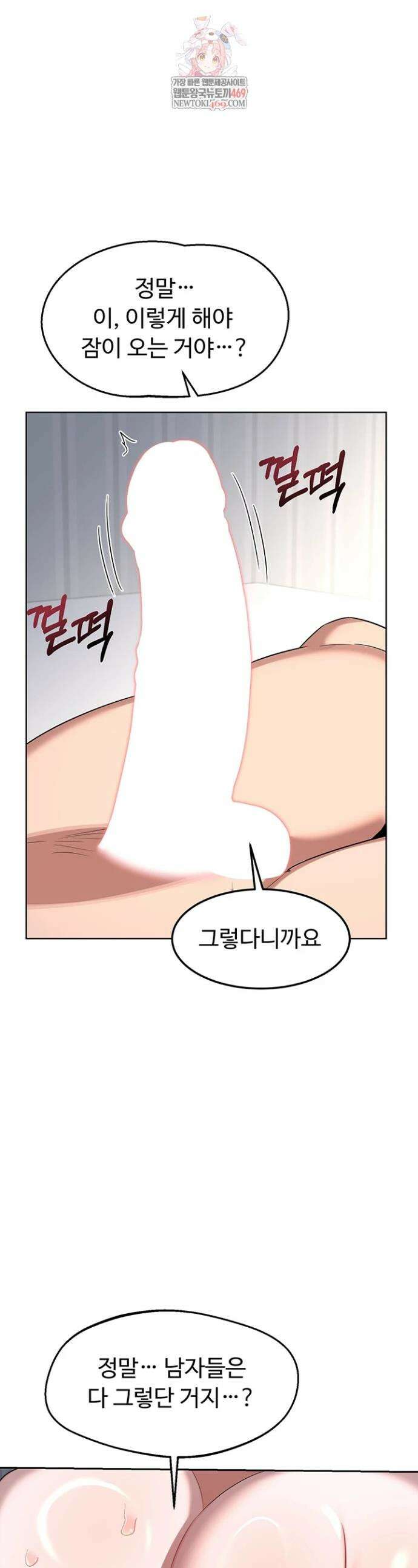 아줌마 교환계획 66화 1