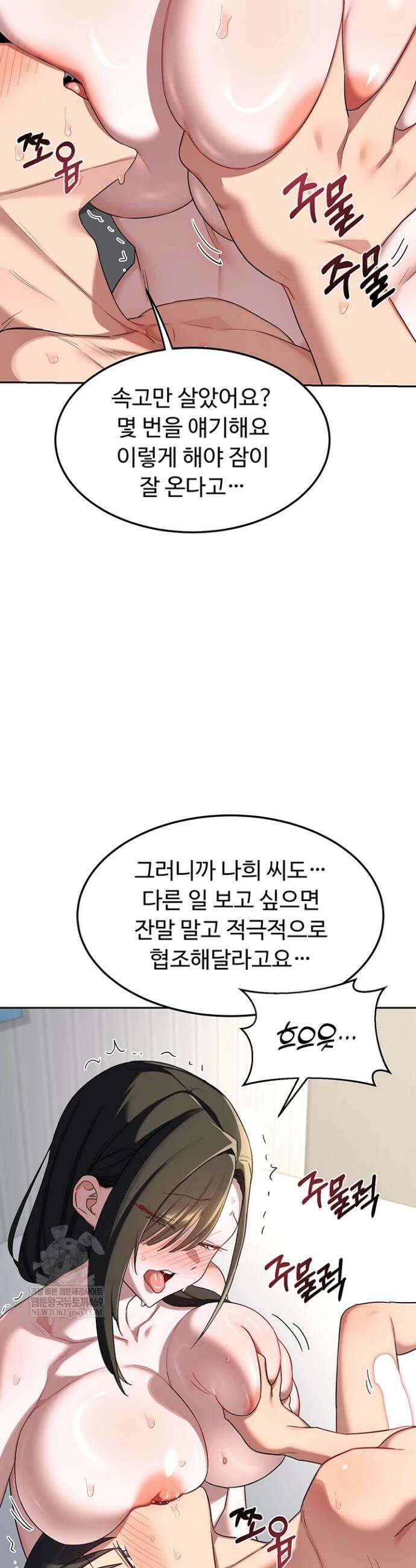 아줌마 교환계획 66화 2