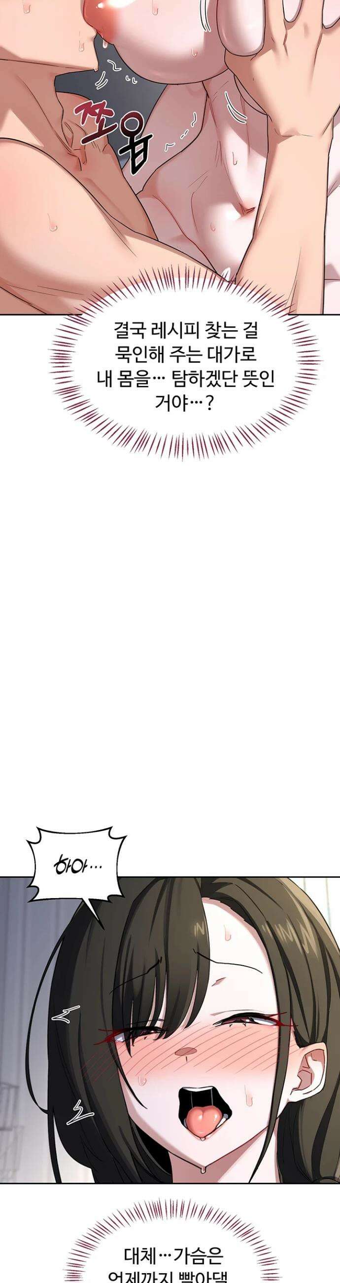 아줌마 교환계획 66화 6