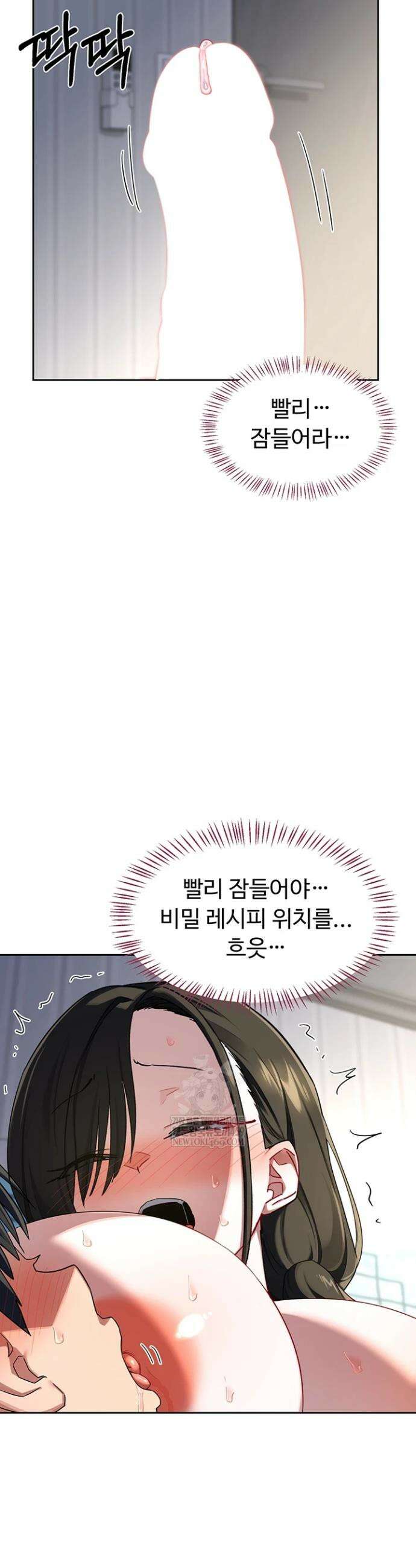 아줌마 교환계획 66화 9
