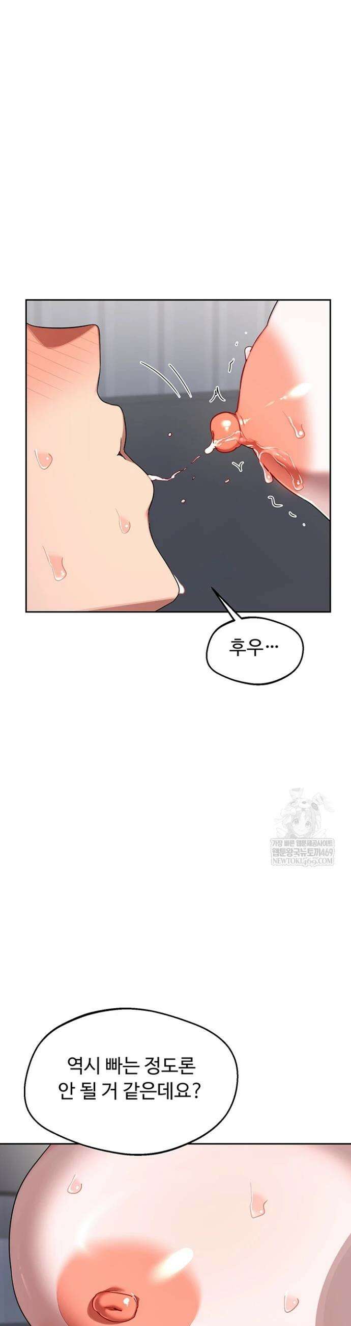 아줌마 교환계획 66화 10