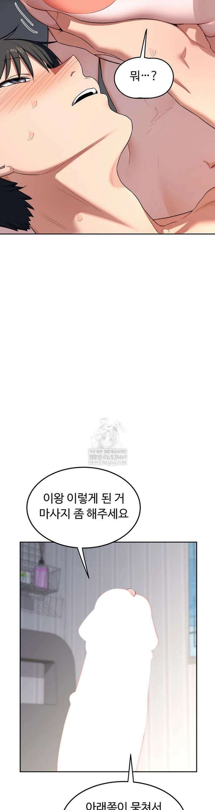 아줌마 교환계획 66화 11