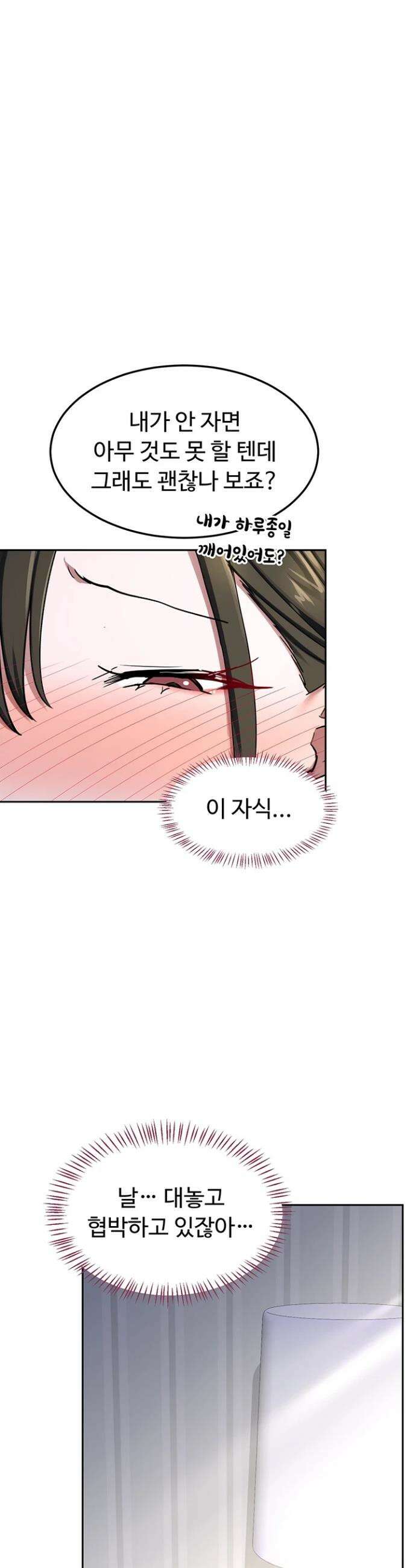 아줌마 교환계획 66화 13