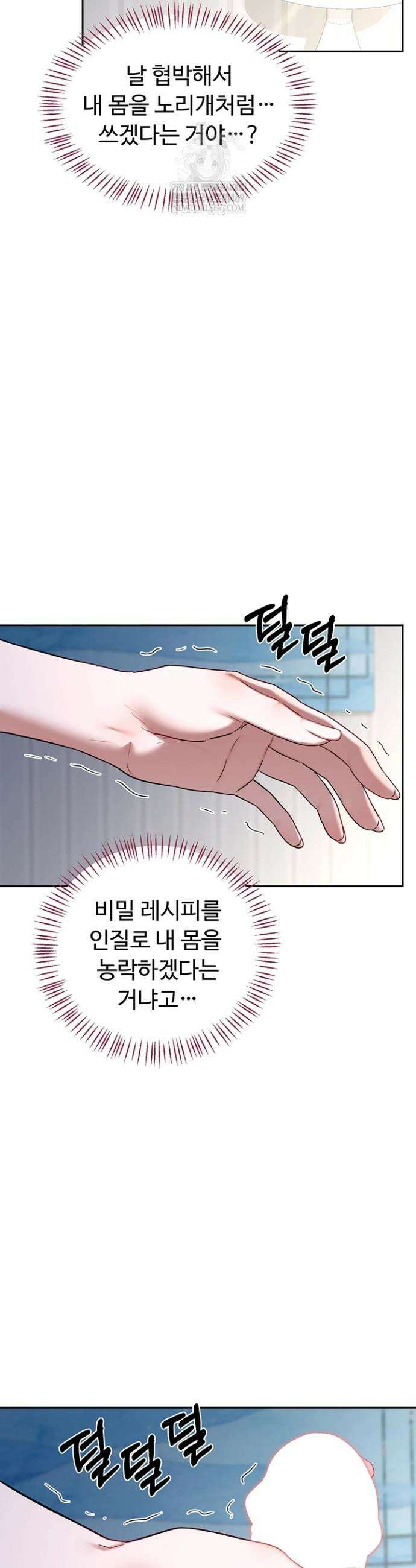 아줌마 교환계획 66화 14
