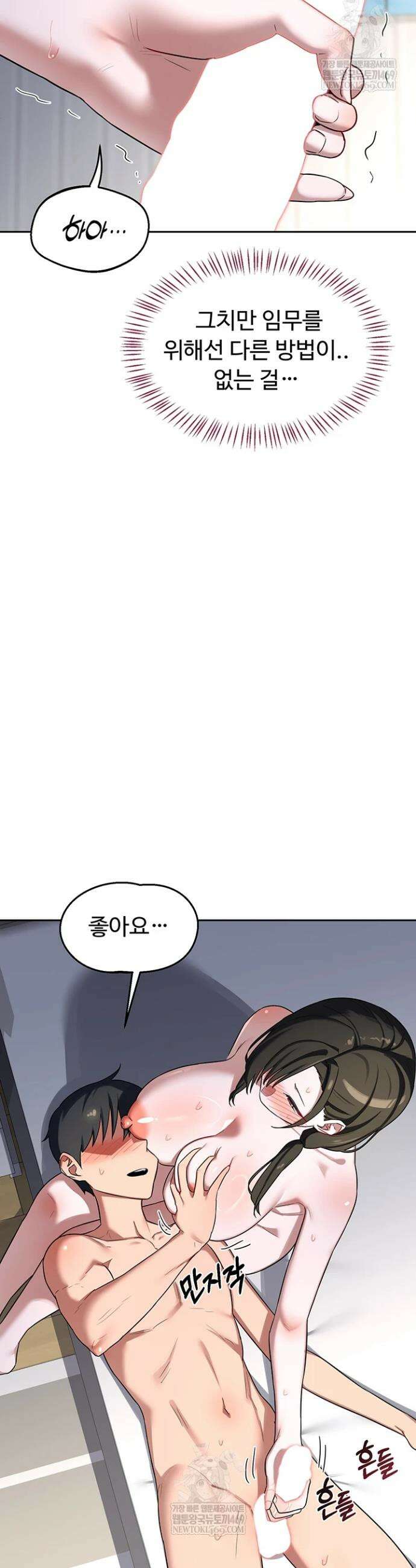 아줌마 교환계획 66화 15