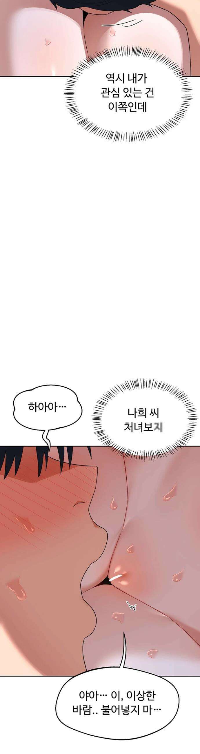 아줌마 교환계획 66화 20