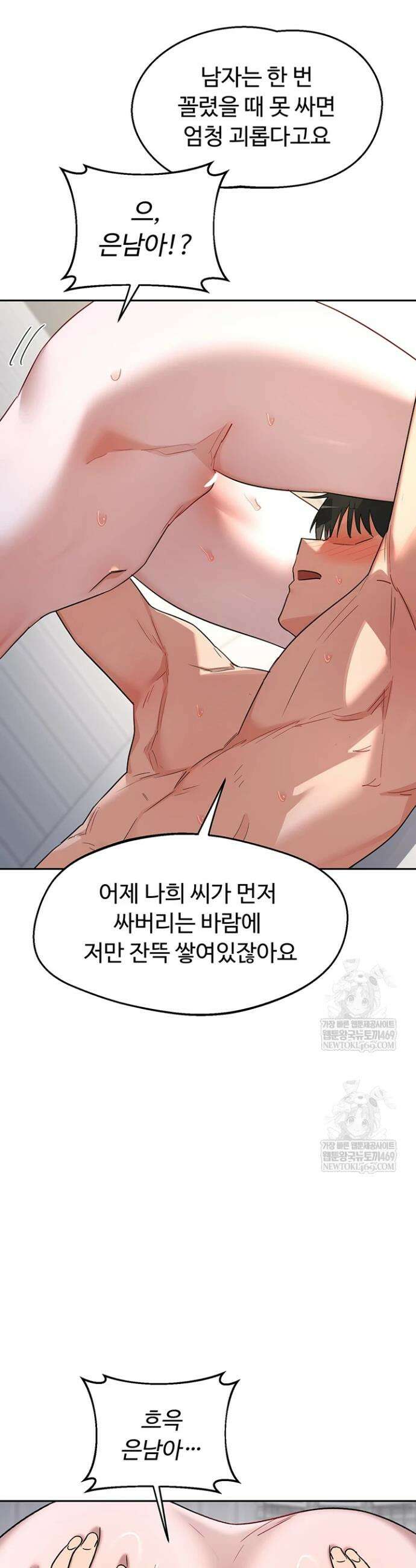 아줌마 교환계획 66화 24