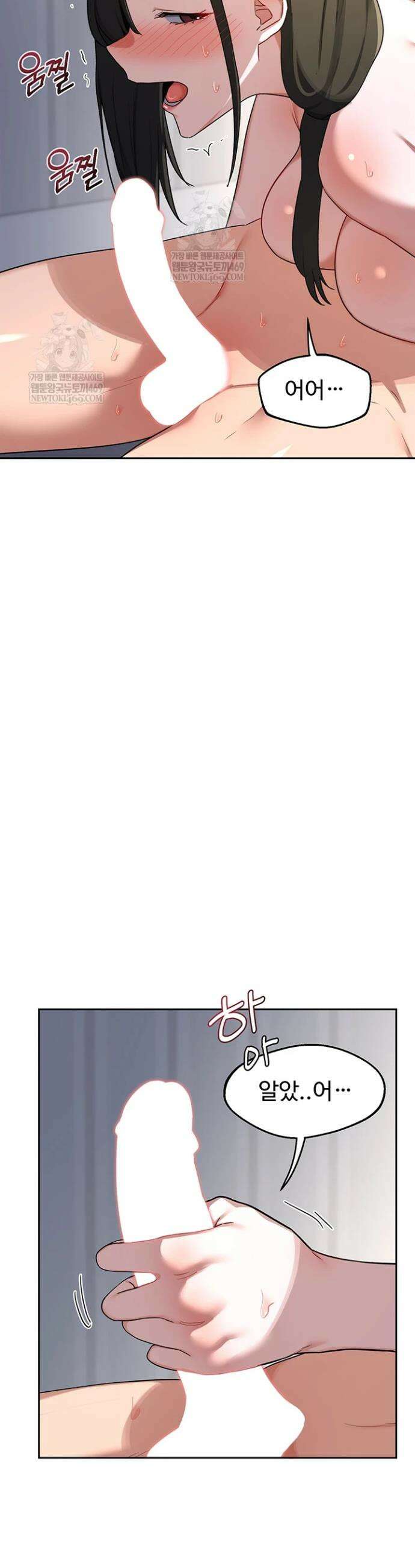 아줌마 교환계획 66화 32