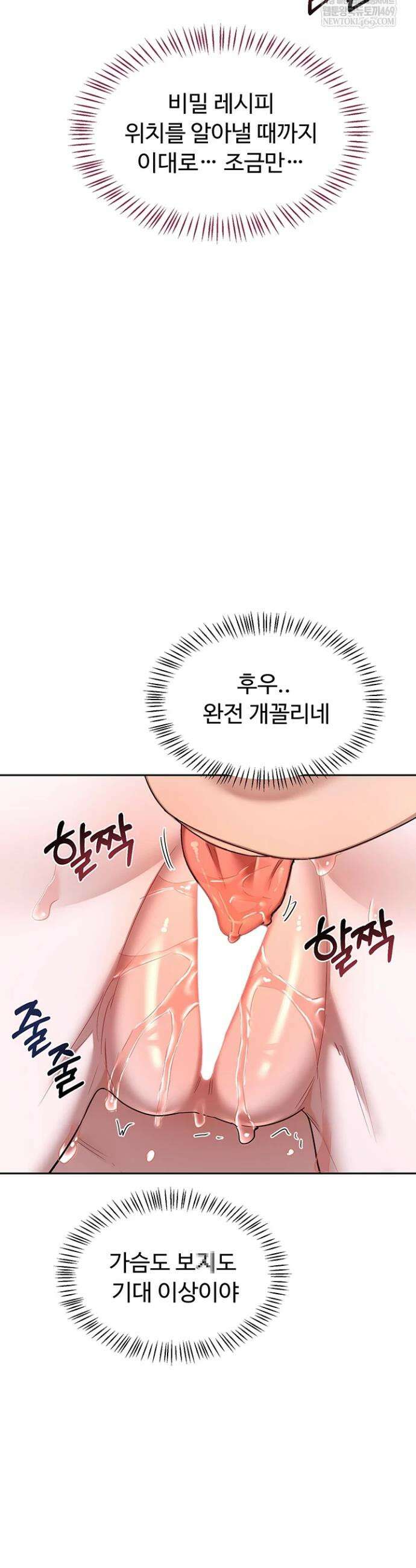아줌마 교환계획 66화 36