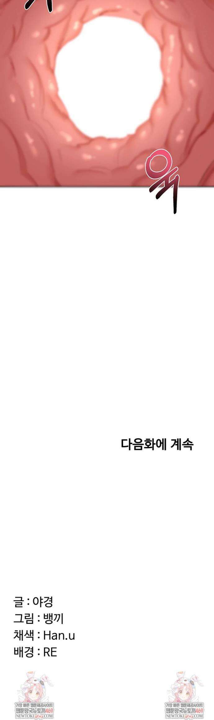 아줌마 교환계획 66화 47