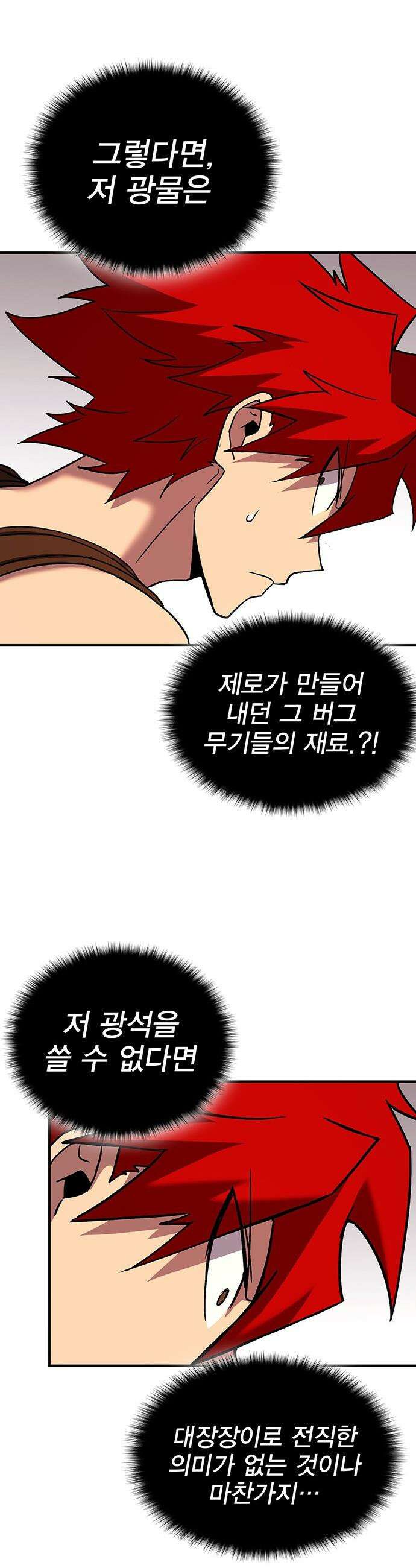 열렙전사 3부 - 131화 - 광안리 회담 3