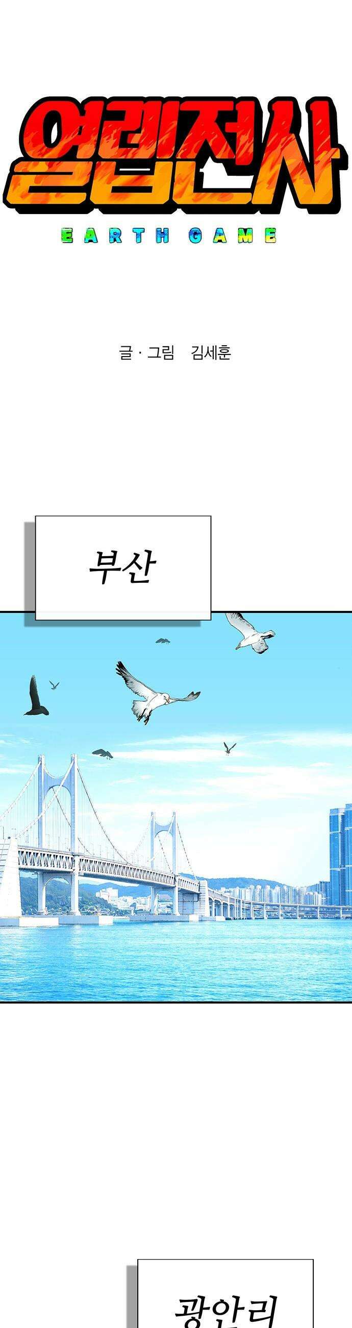 열렙전사 3부 - 131화 - 광안리 회담 5