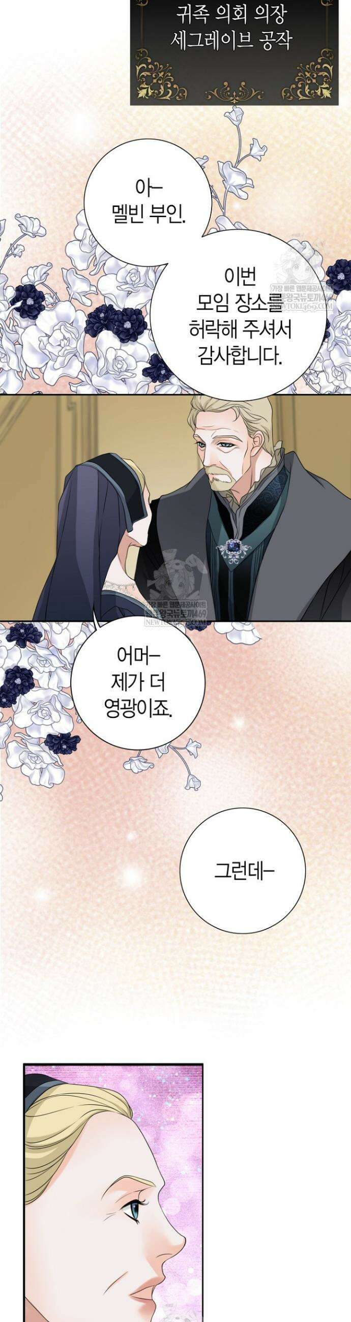 그가 이혼을 당하는 방법 37화 4