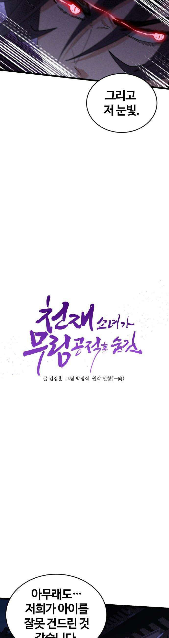 천재소녀가 무림공적을 숨김 - 21화 11