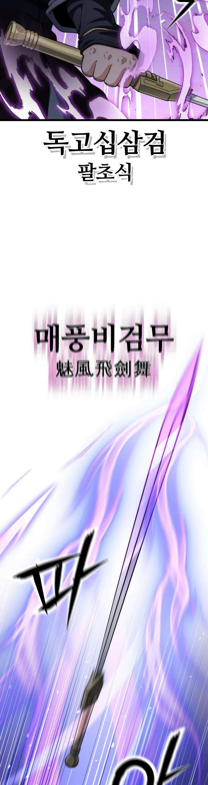 천재소녀가 무림공적을 숨김 - 21화 34