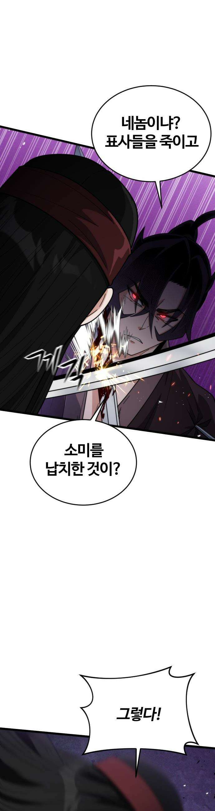 천재소녀가 무림공적을 숨김 - 21화 52