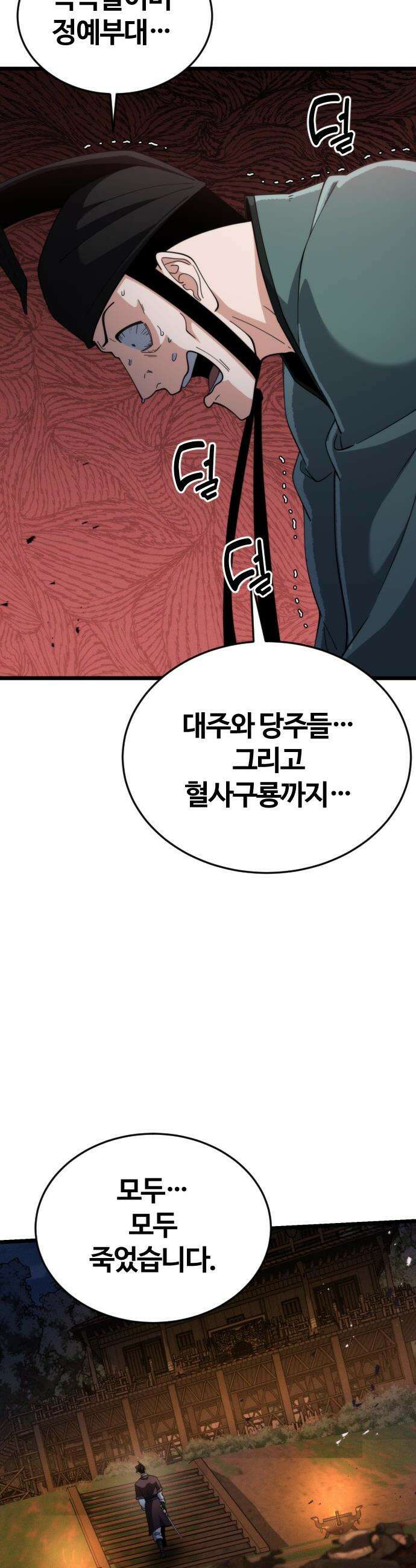 천재소녀가 무림공적을 숨김 - 21화 59