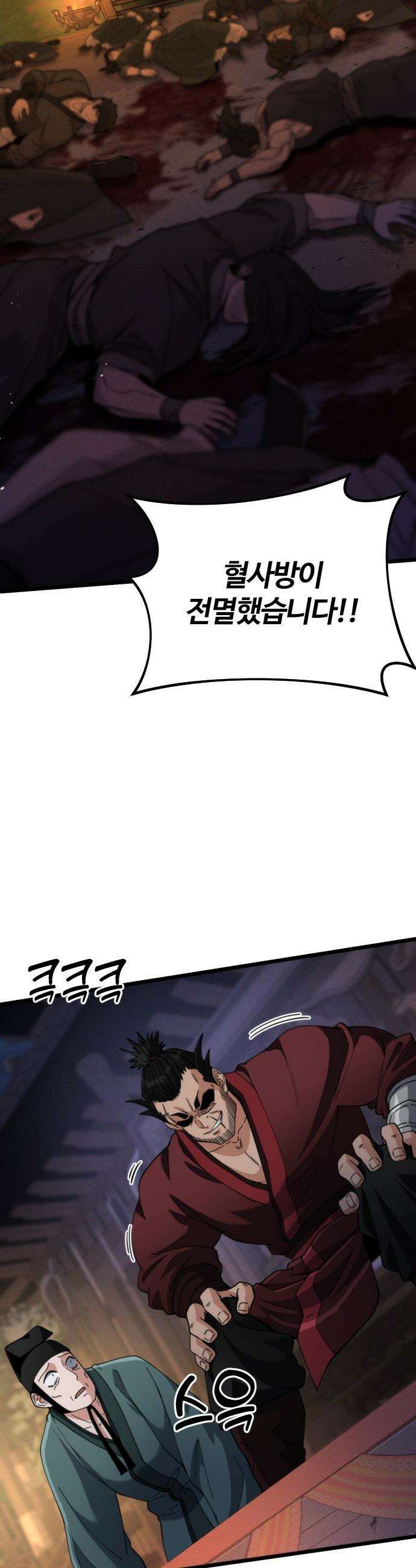 천재소녀가 무림공적을 숨김 - 21화 60