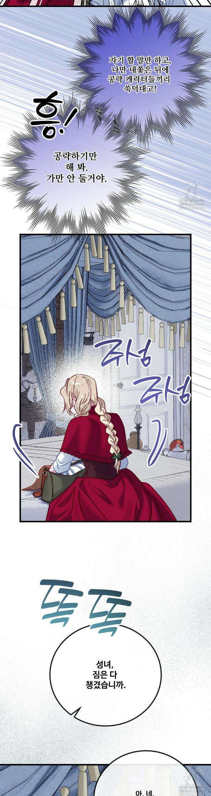 피폐 역하렘 게임에 갇혀버렸다 50화 3