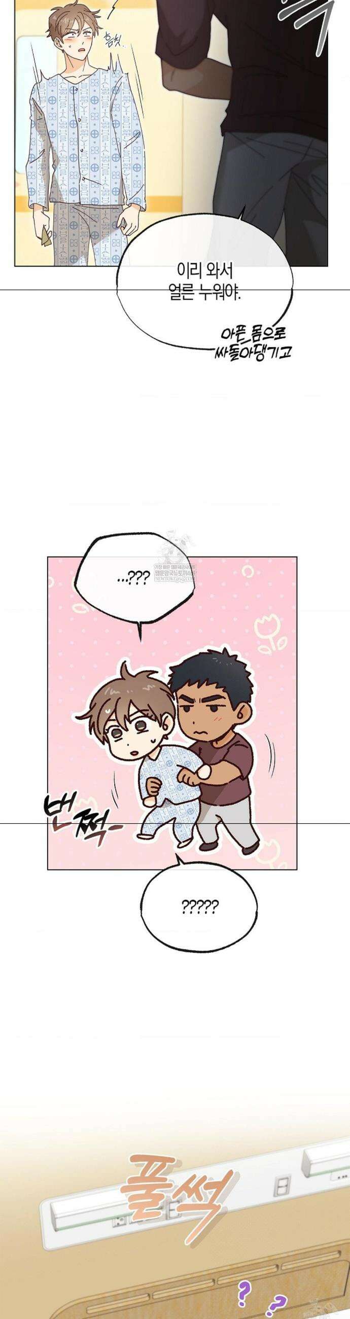 꼬추밭 그 사나이 24화 2