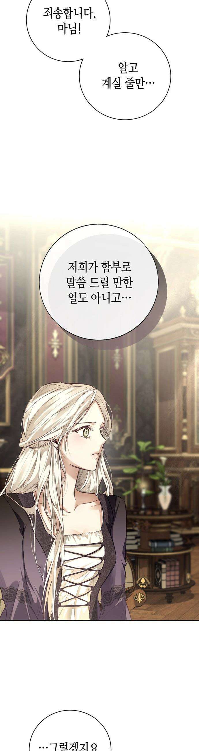 죽음은 잠 못 이루고 - 3화 5