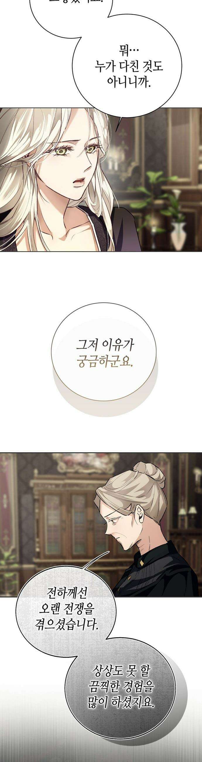죽음은 잠 못 이루고 - 3화 6