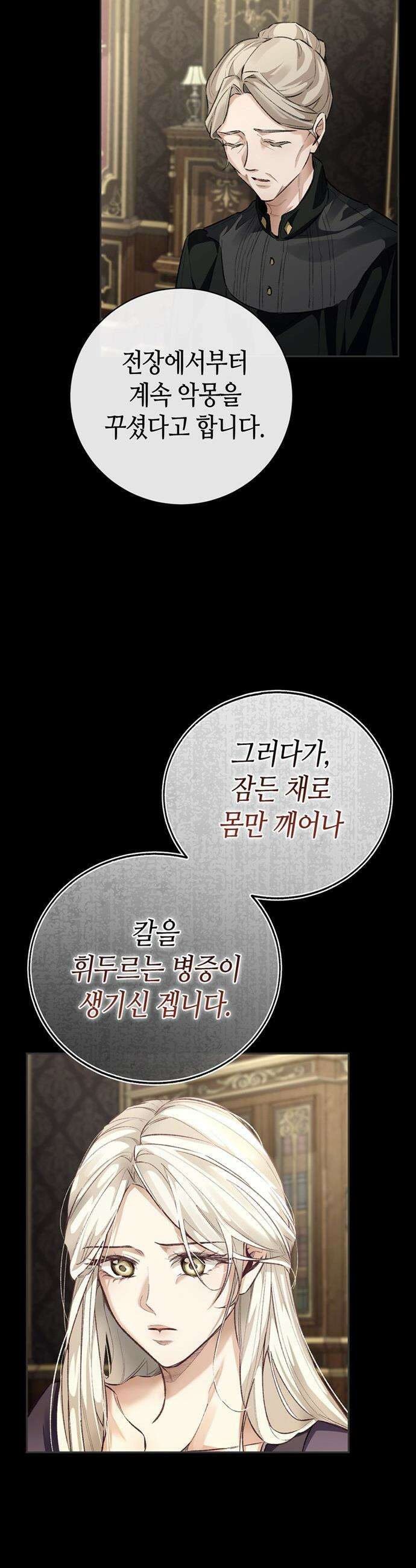 죽음은 잠 못 이루고 - 3화 8