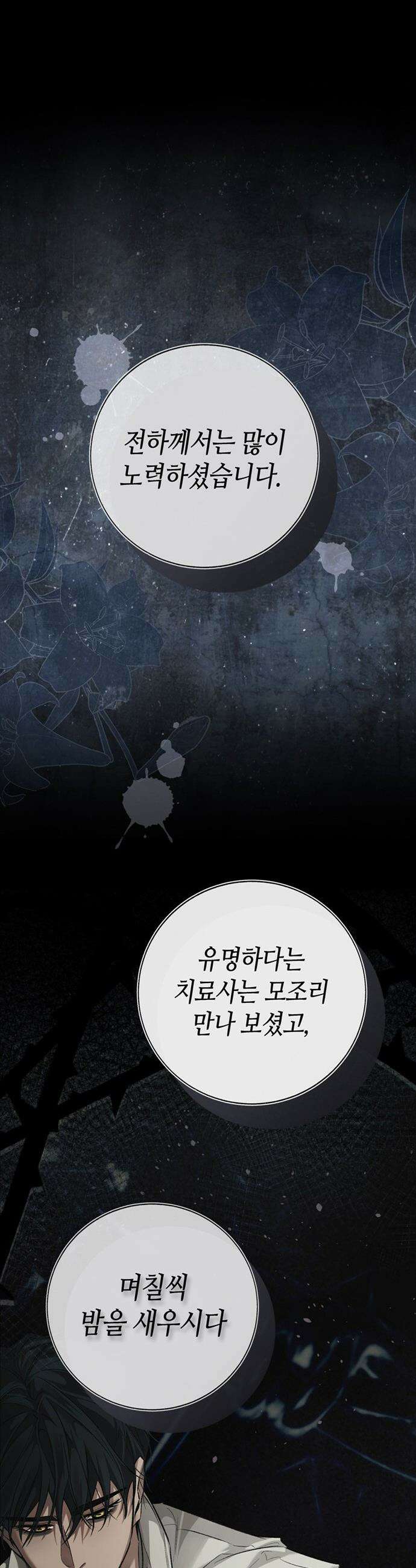 죽음은 잠 못 이루고 - 3화 9