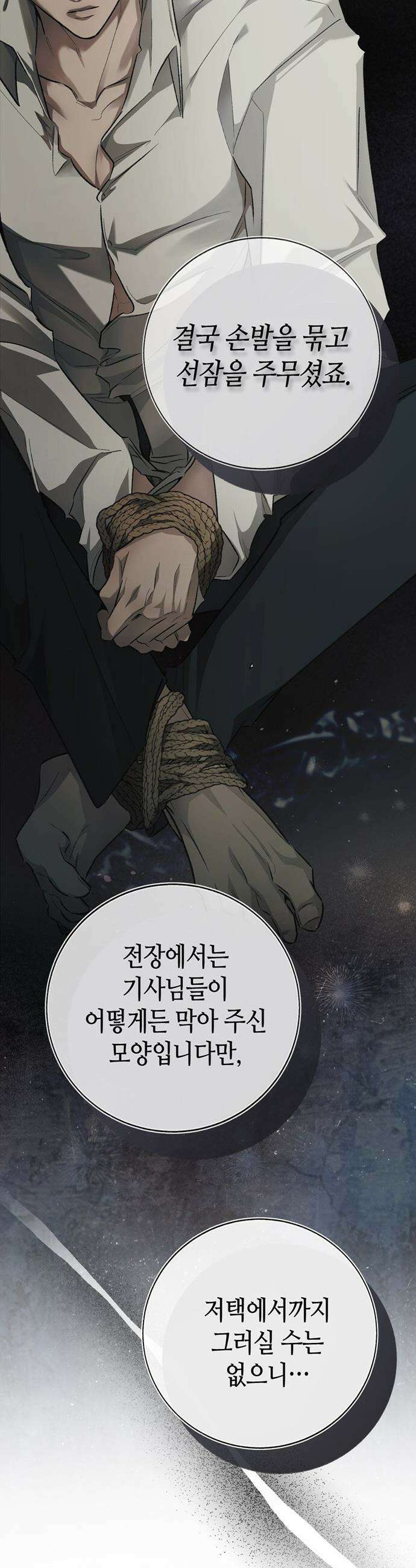 죽음은 잠 못 이루고 - 3화 10