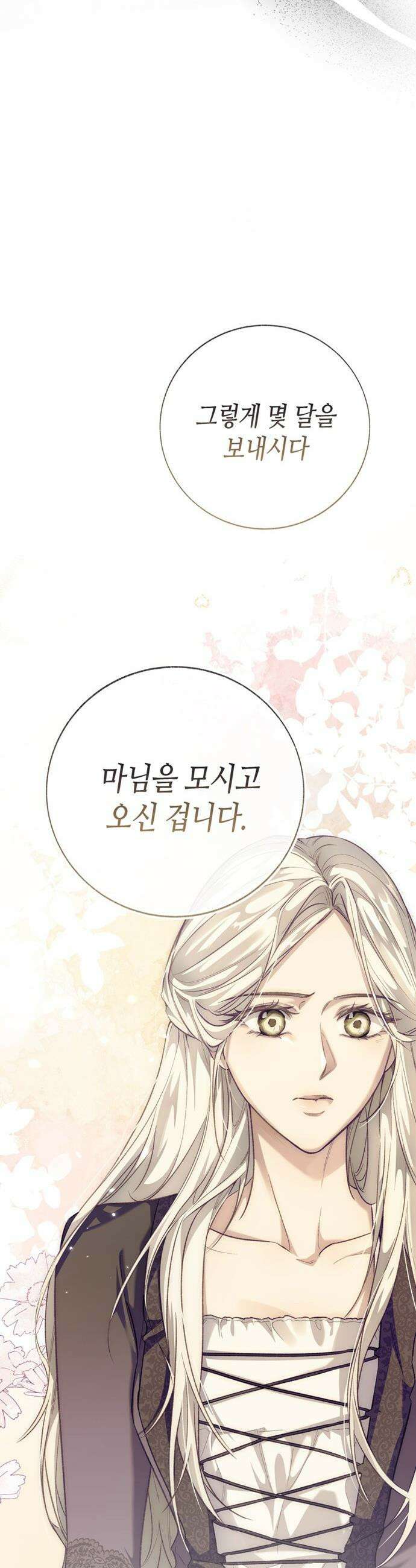 죽음은 잠 못 이루고 - 3화 11