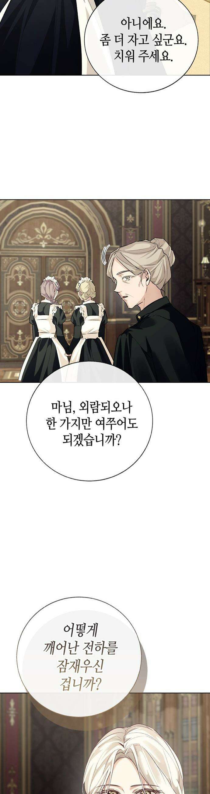 죽음은 잠 못 이루고 - 3화 16