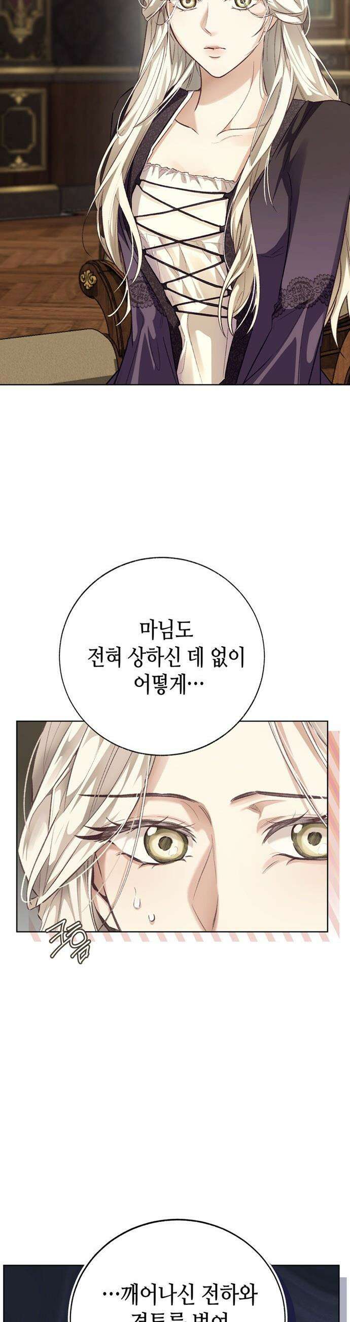 죽음은 잠 못 이루고 - 3화 17