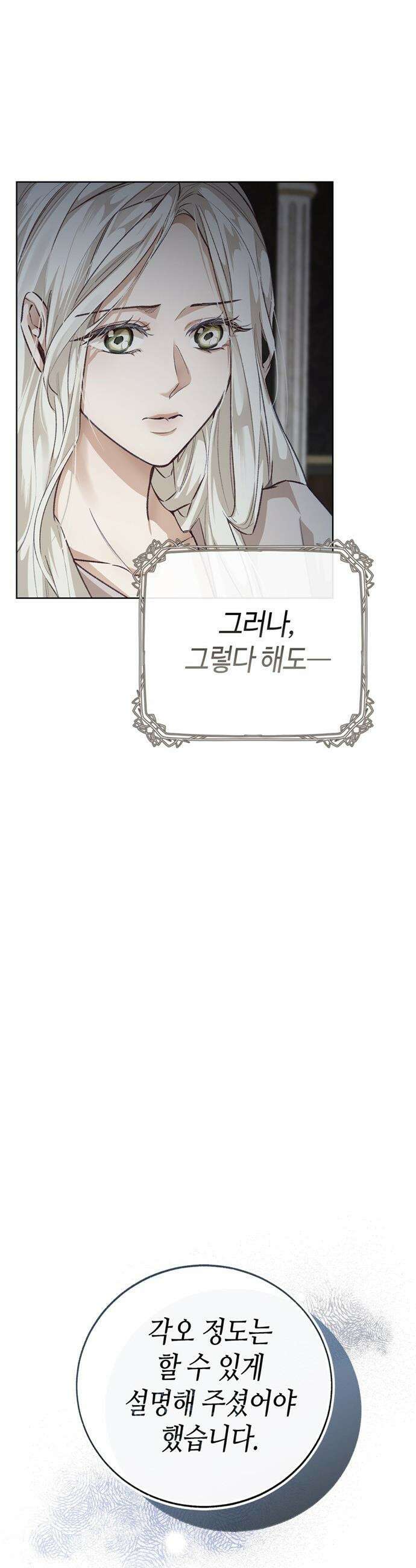 죽음은 잠 못 이루고 - 3화 22