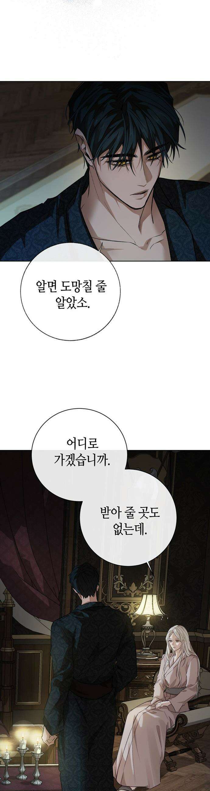 죽음은 잠 못 이루고 - 3화 23