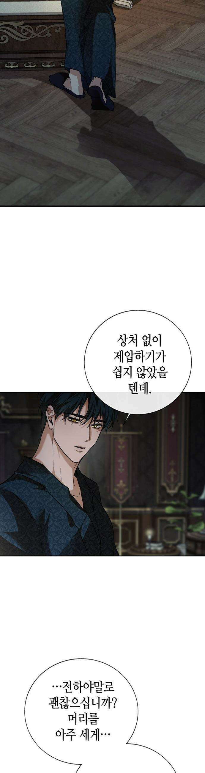 죽음은 잠 못 이루고 - 3화 24