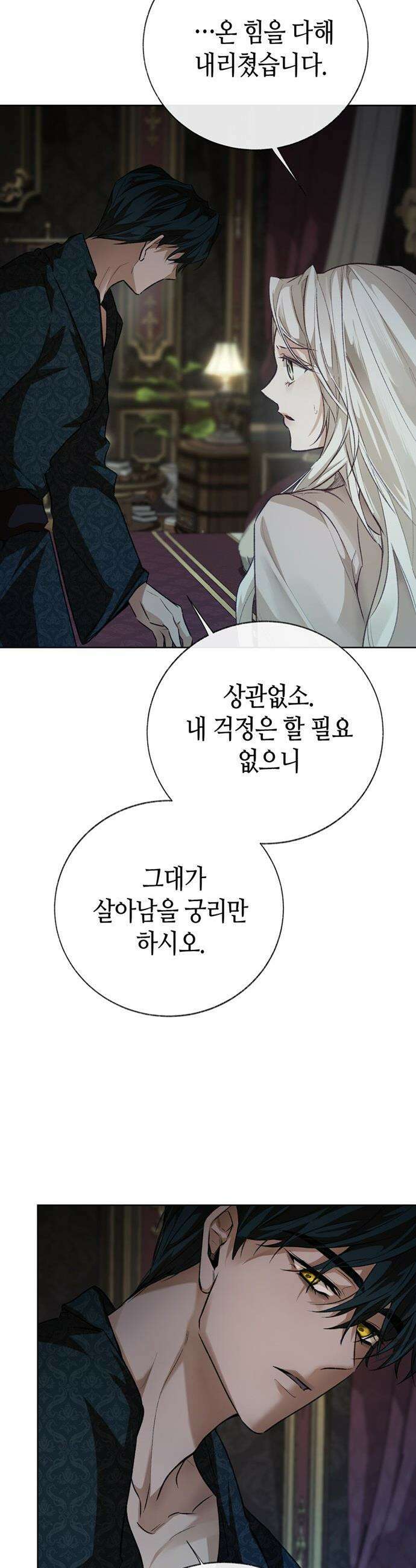 죽음은 잠 못 이루고 - 3화 25