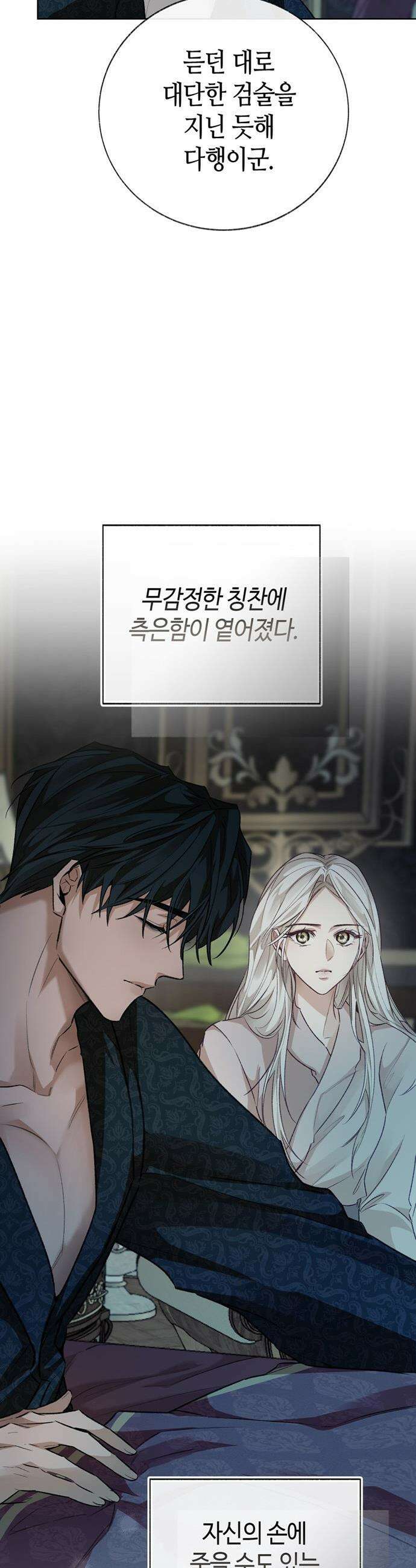 죽음은 잠 못 이루고 - 3화 26