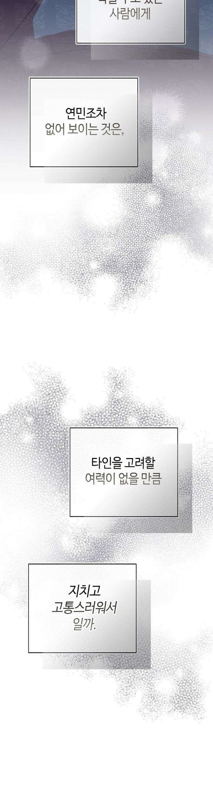 죽음은 잠 못 이루고 - 3화 27