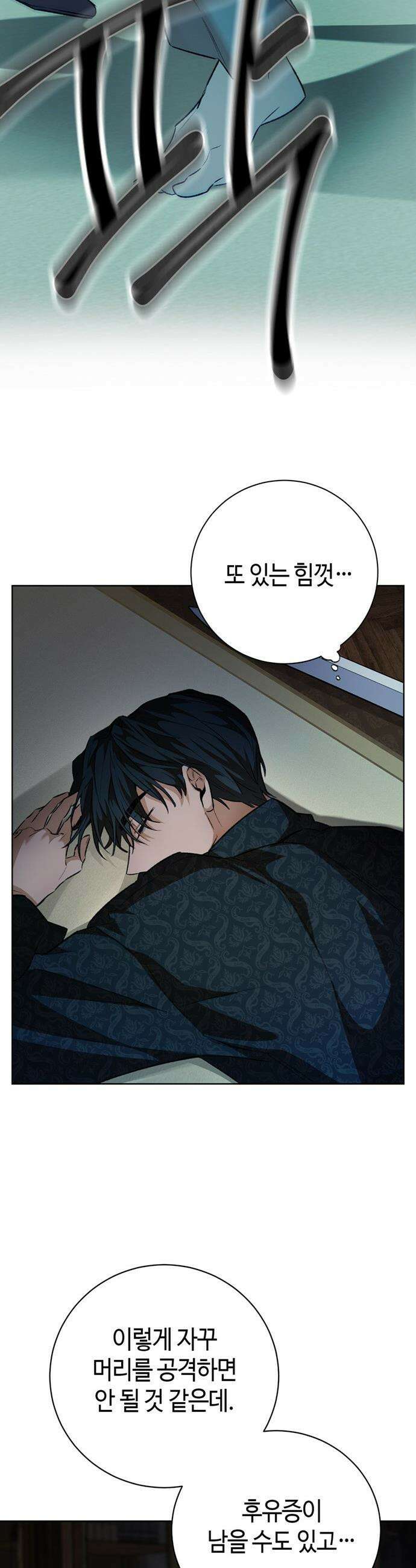 죽음은 잠 못 이루고 - 3화 36