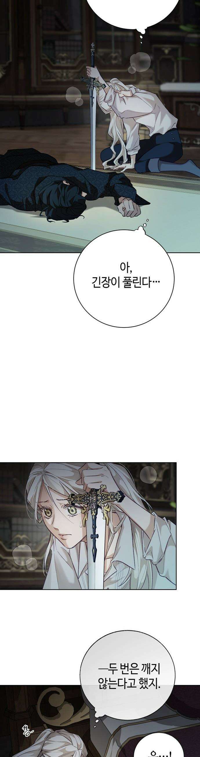 죽음은 잠 못 이루고 - 3화 37