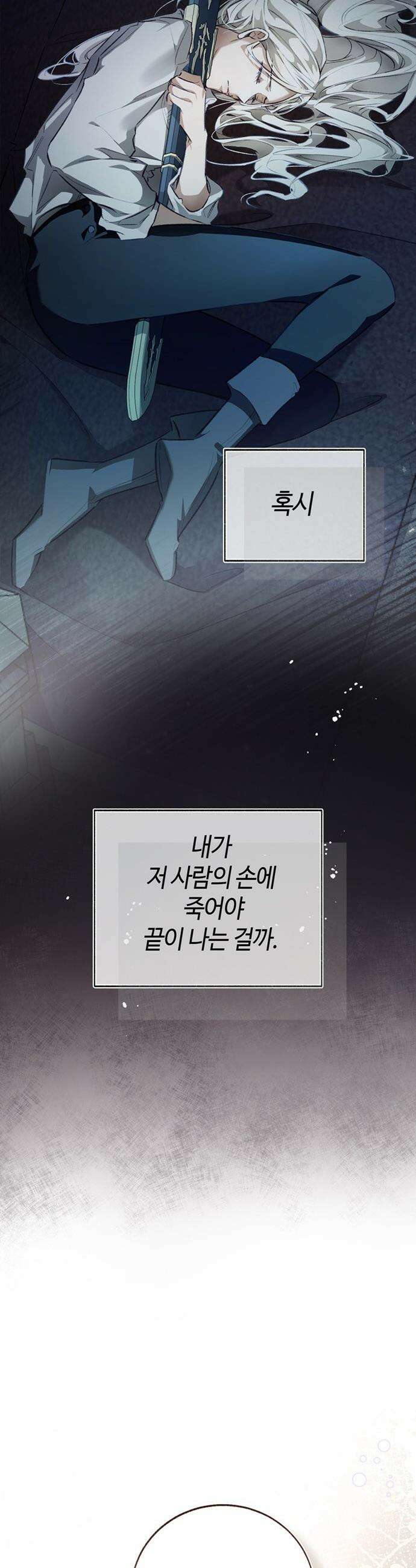 죽음은 잠 못 이루고 - 3화 40