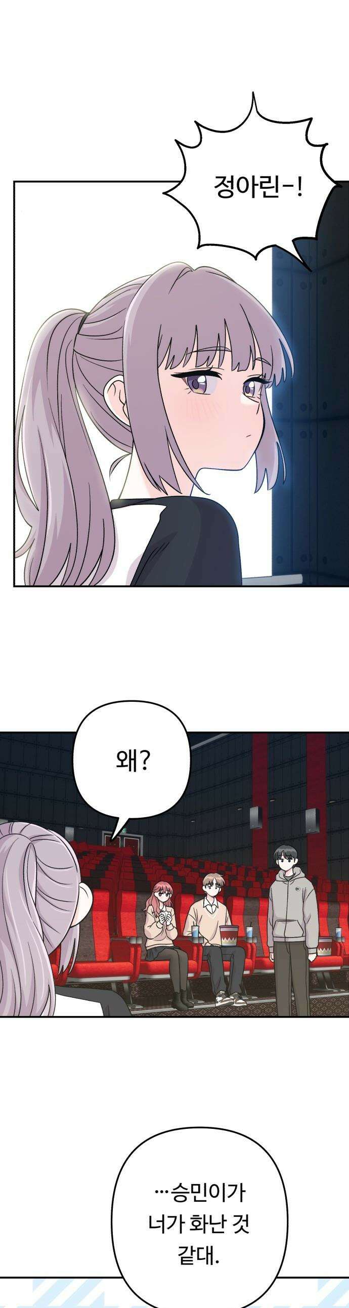 두근두근 대작전 - 8화 1