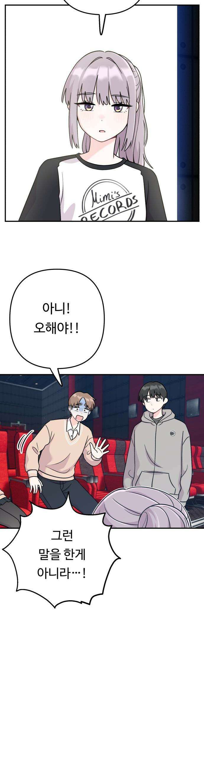 두근두근 대작전 - 8화 3