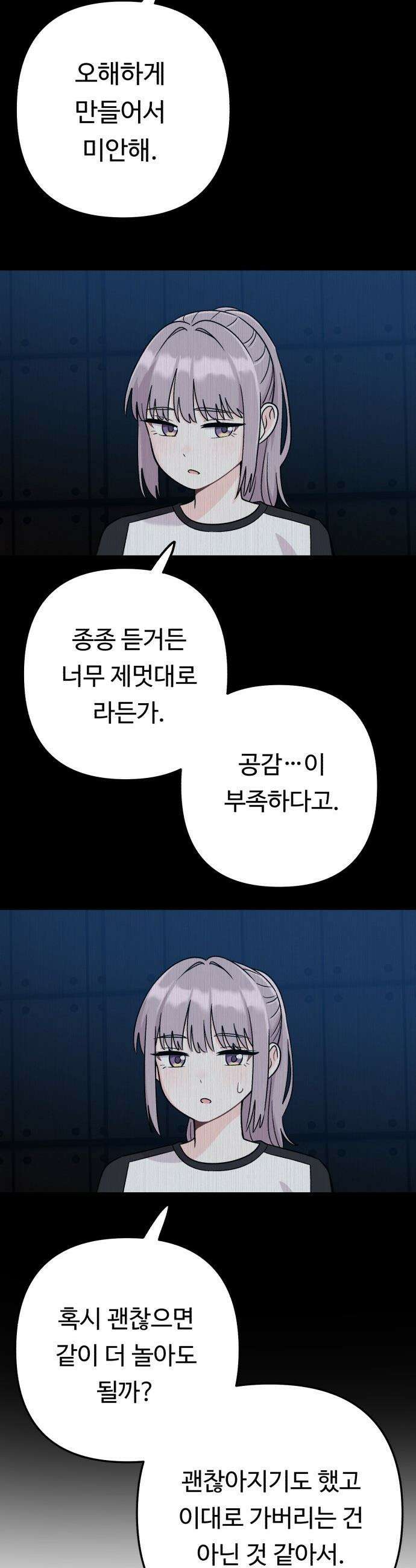 두근두근 대작전 - 8화 5