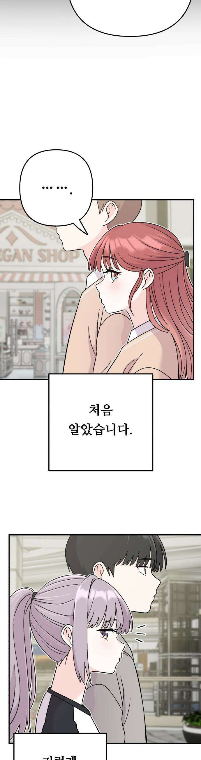 두근두근 대작전 - 8화 6