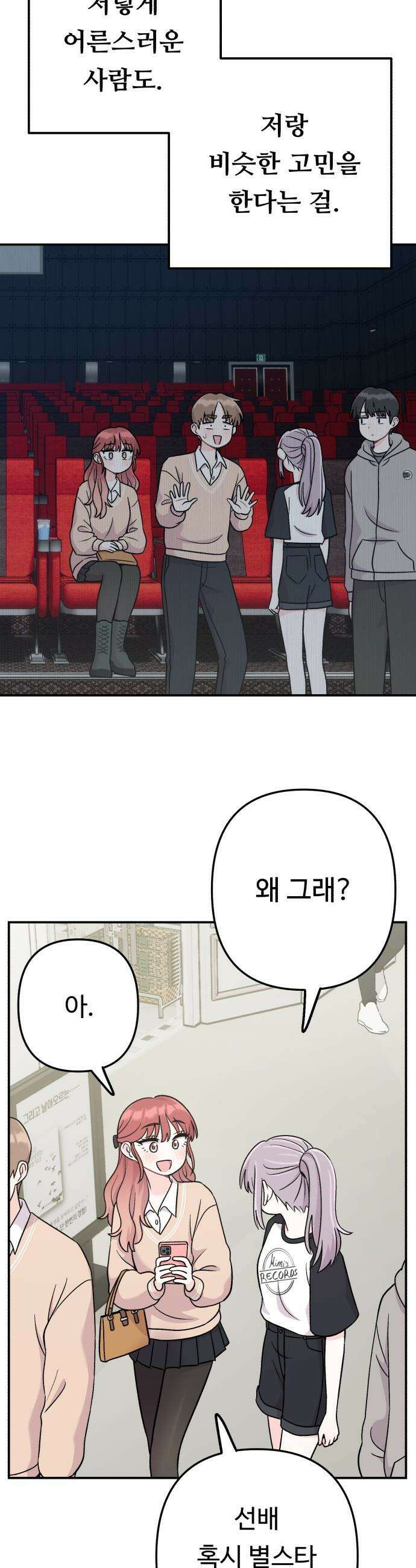 두근두근 대작전 - 8화 7