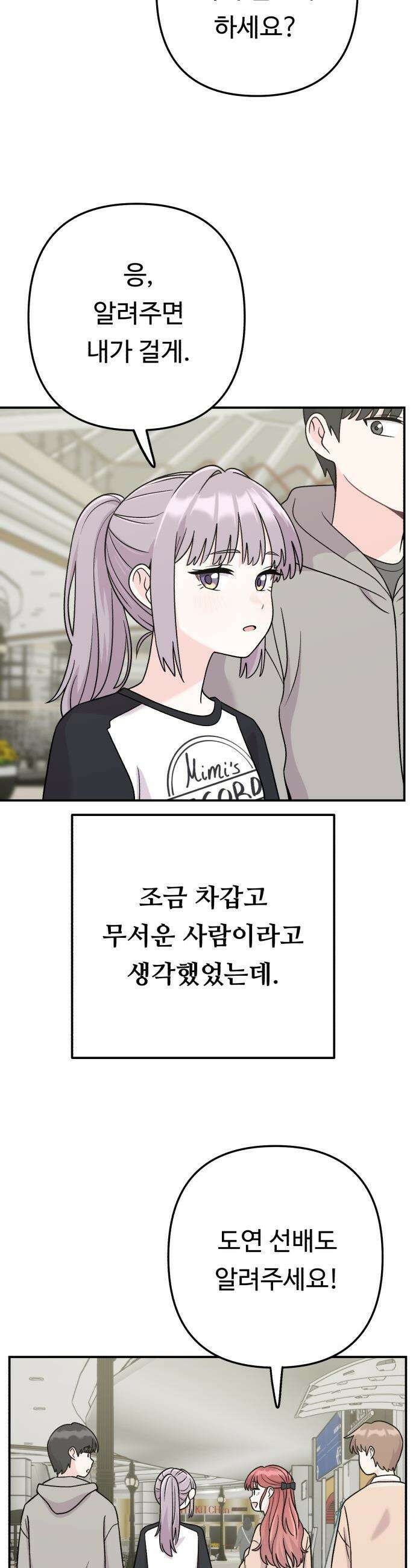 두근두근 대작전 - 8화 8