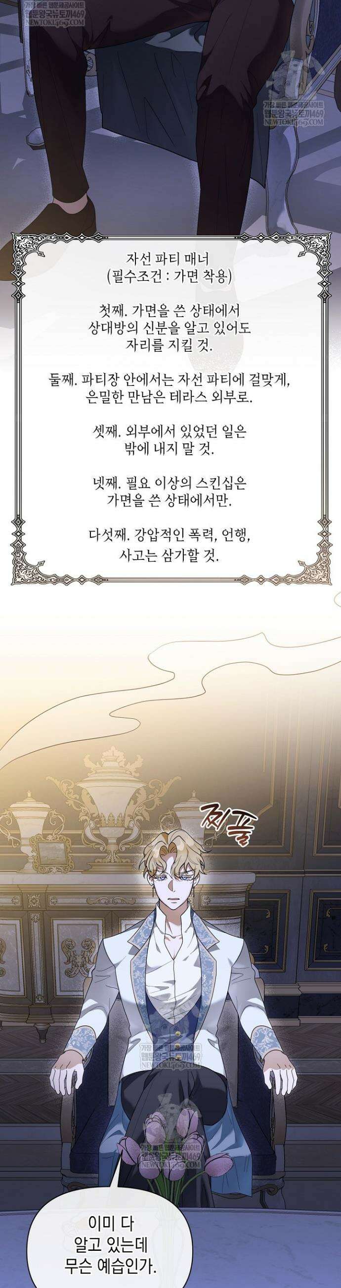 블라인드 파티 2화 3