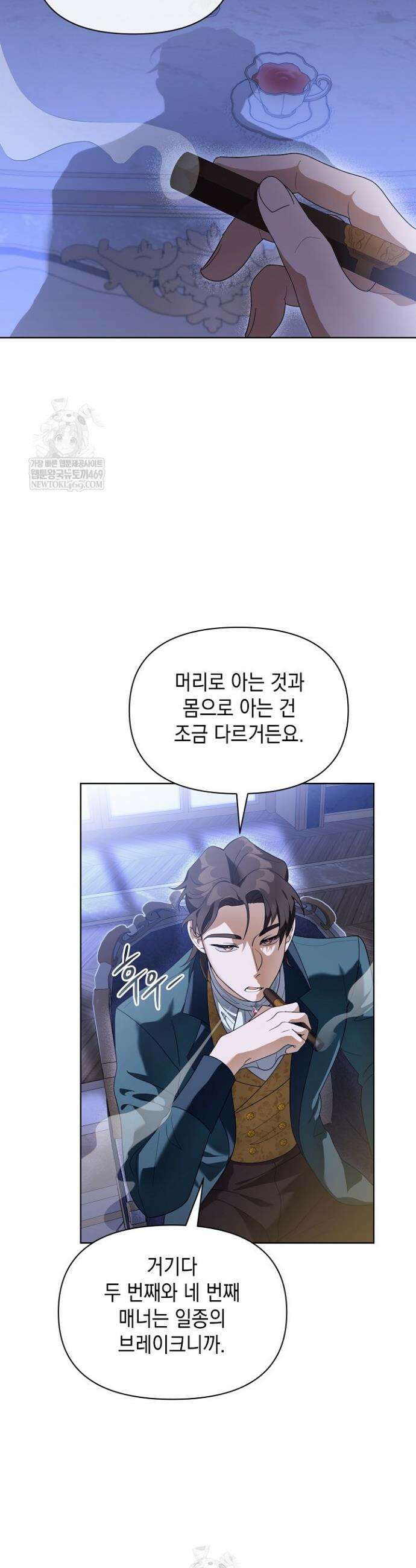 블라인드 파티 2화 4
