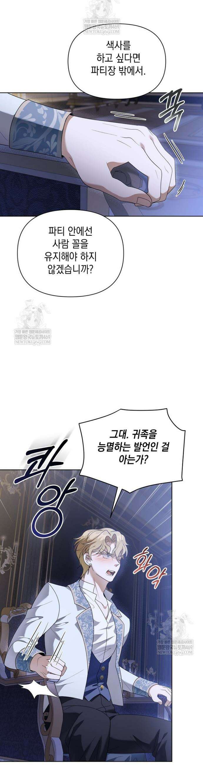 블라인드 파티 2화 5